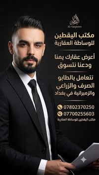 بجانب الكرخ • مكتب اليقطين • عروض مميزه