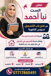 دروس تقوية • تدريس بالبيت • تحضير وزاري