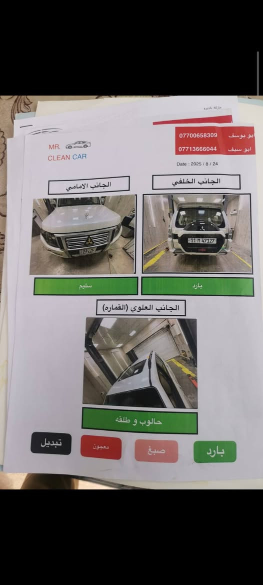 السلام عليكم 
باجيرو  2014حبتور بچم لكزز مكفوله ماشيه 115 مكانه بغداد 
السعر 155,وبيه مجال  الاستفسار الاتصال 
***********
***********

نص مكتوب في الصور:
- MR. CLEAN CAR *********** ابو يوسف *********** ابو سيف Date : 2025 / 8 / 24 الجانب الخلفي الجانب الامامي سليم بارد الجانب العلوي (القماره) حالوب و طلقه تبديل معجون صبغ بارد