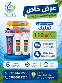 فالكون ستاند • فالكون التعليك • تنصيب مجاني ببغداد