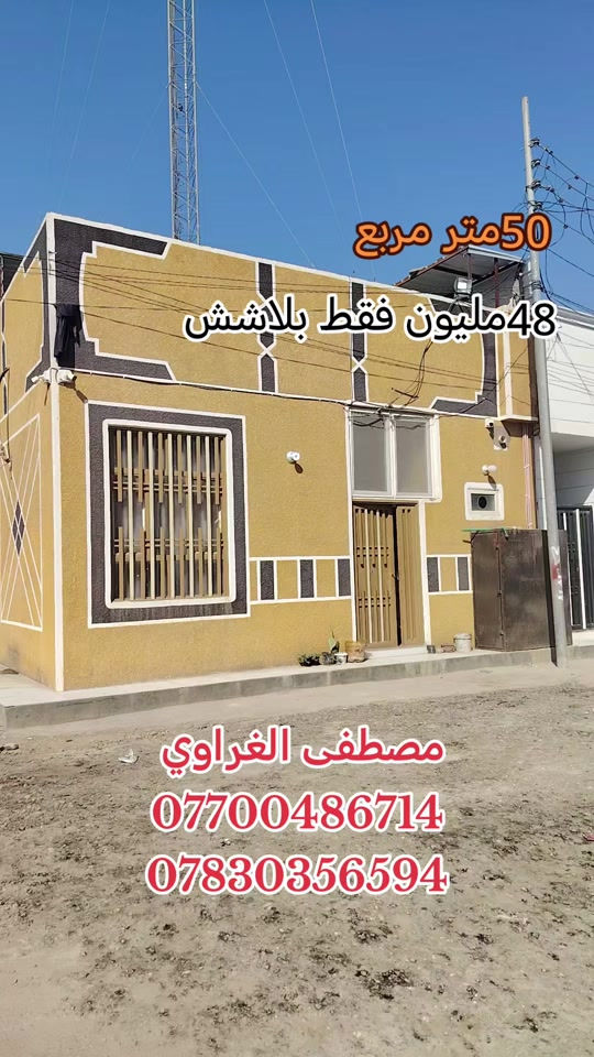 #اكسبلورexplor #مصطفى الغراوي  *********** ***********

نص مكتوب في الصور:
- 50 متر مربع 48 مليون فقط ببلاش مصطفى الغراوي *********** ***********