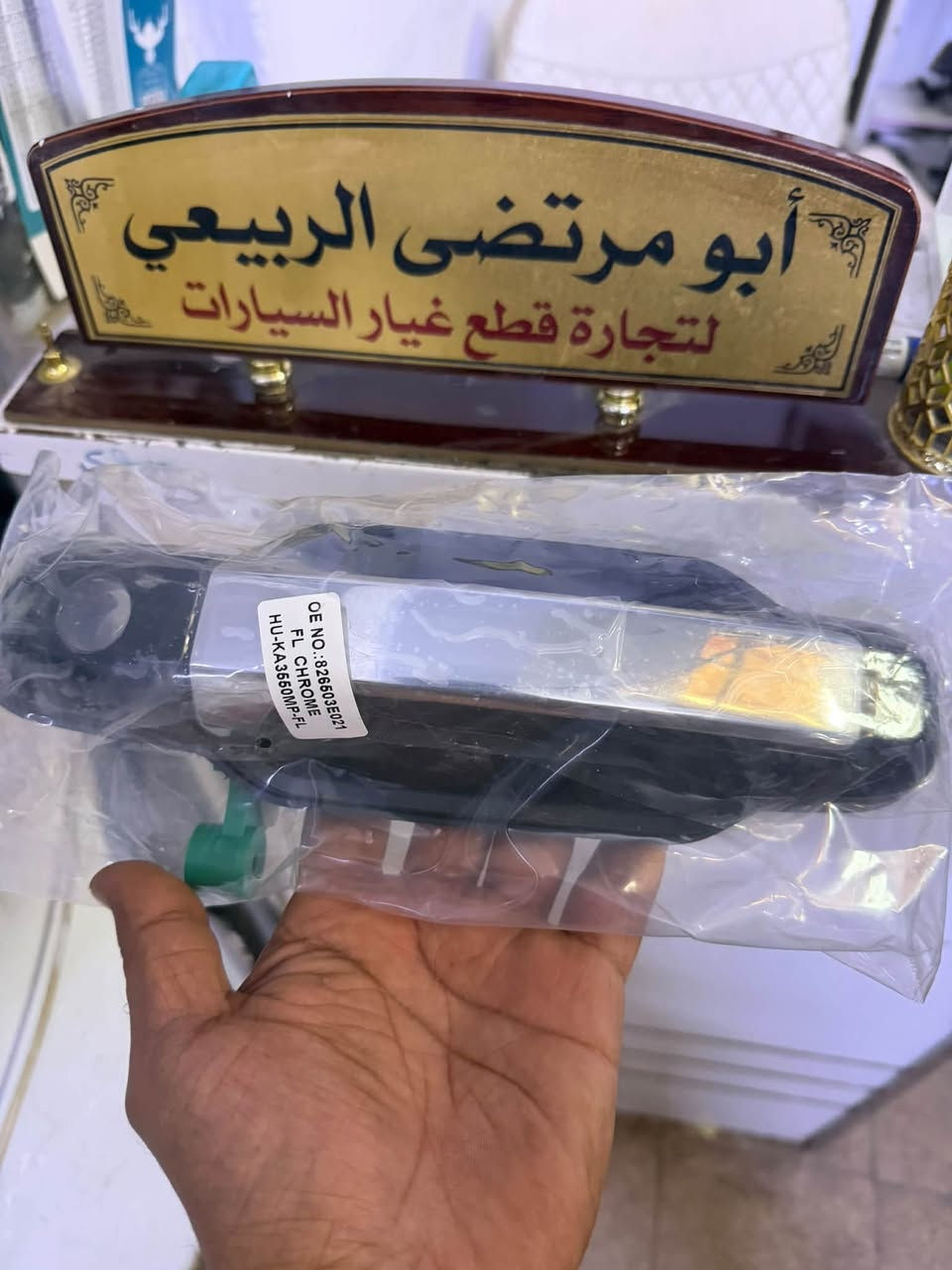 يالله
يده باب سورنتو من ال ٢٠٠٦ إلى ٢٠٢٤
جك جنطه كهرباء تفصيخ سورنتو كل الموديلات
دسكات سورنتو ام الضمان اصلي بأنسب اسعار 
جام لايت سورنتو ٢٠١٤ إلى ٢٠٢٠
بغداد الطالبيه جسر ٨٣ بتجاه تقاطع حي اور مقابل علوة زويني للاستفسار *********** وتساب
***********
