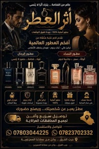 عطور فخمة • ثبات وفوحان • المهناوية