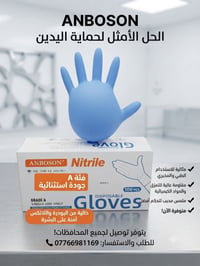 قفازات نيتريل • ANBOSON • ١٠٠ قطعة