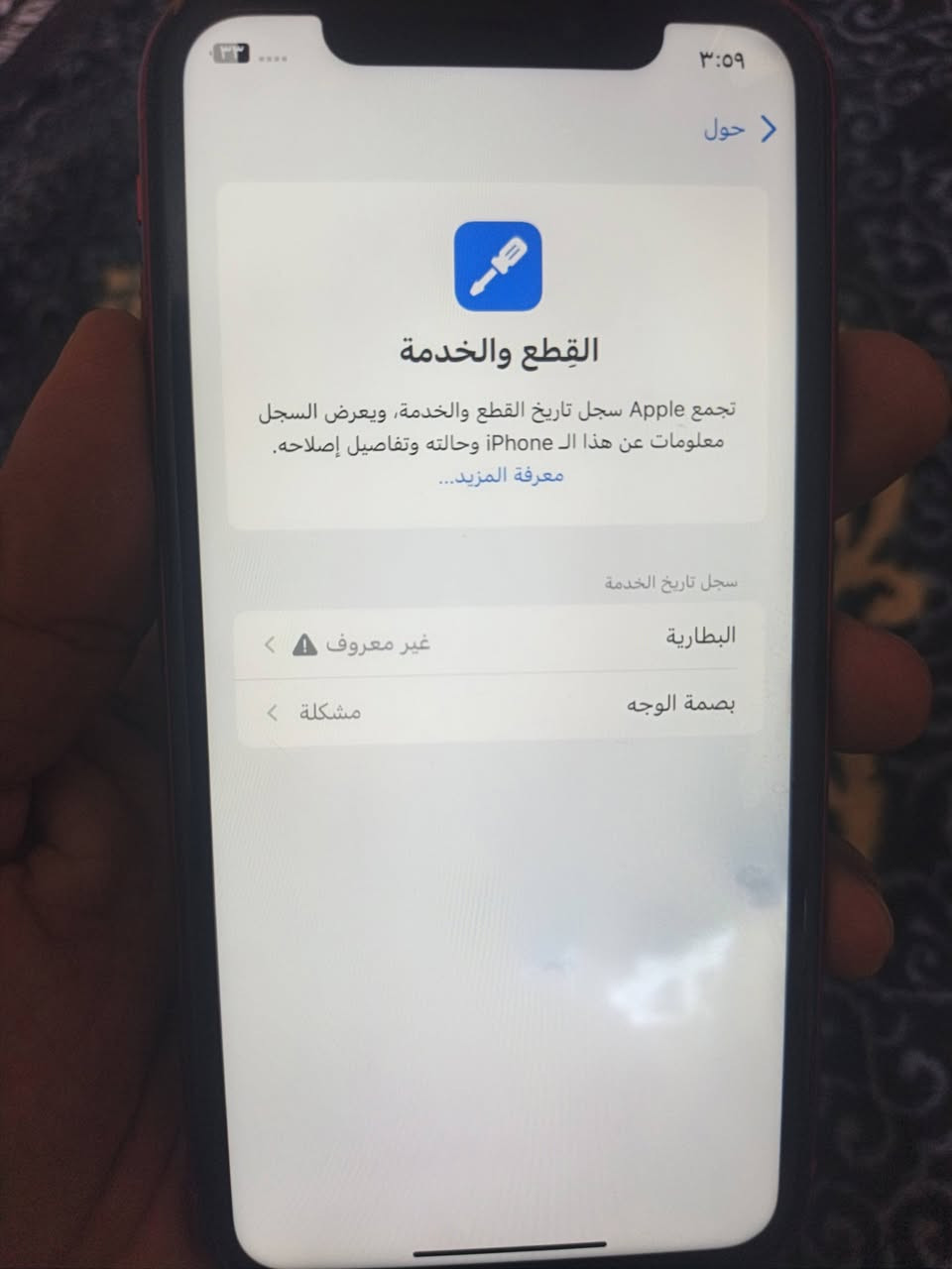 آيفون XR • ٦٤ • بصمة الوجه مشكلة
