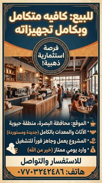 كافيه جاهز • المعقل • ١٢٠م طابقين