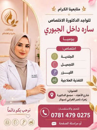 جلدية • ليزر • شارع الأطباء
