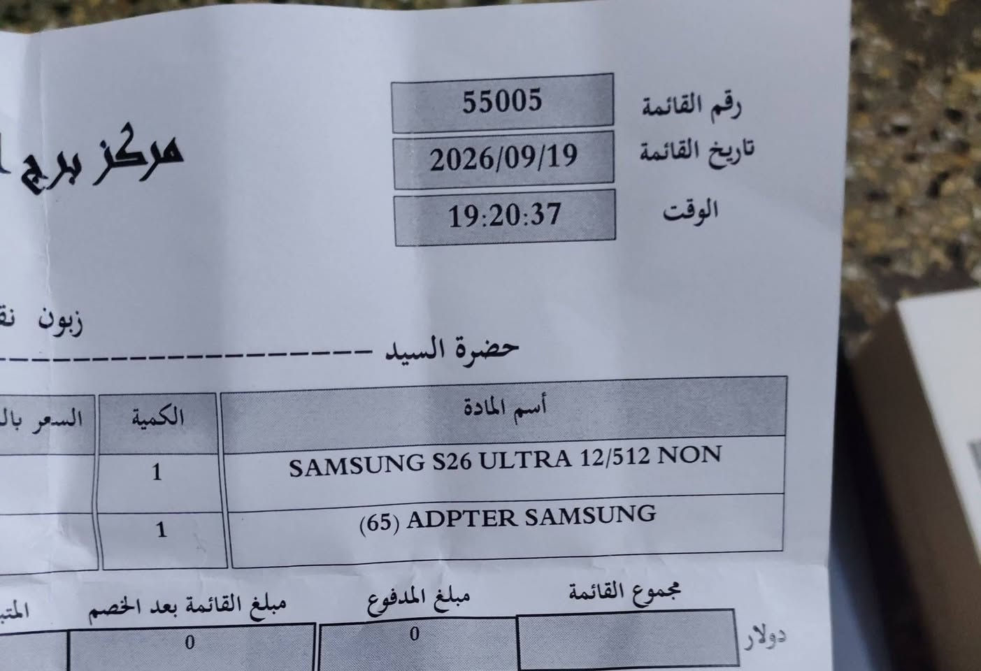 سلام عليكم 26 الترا ذاكرة 512 ضمان برج العرب صار 10 ايام عدل من اشتريته السعر 1800 مكاني بغداد مدينة الصدر ***********
