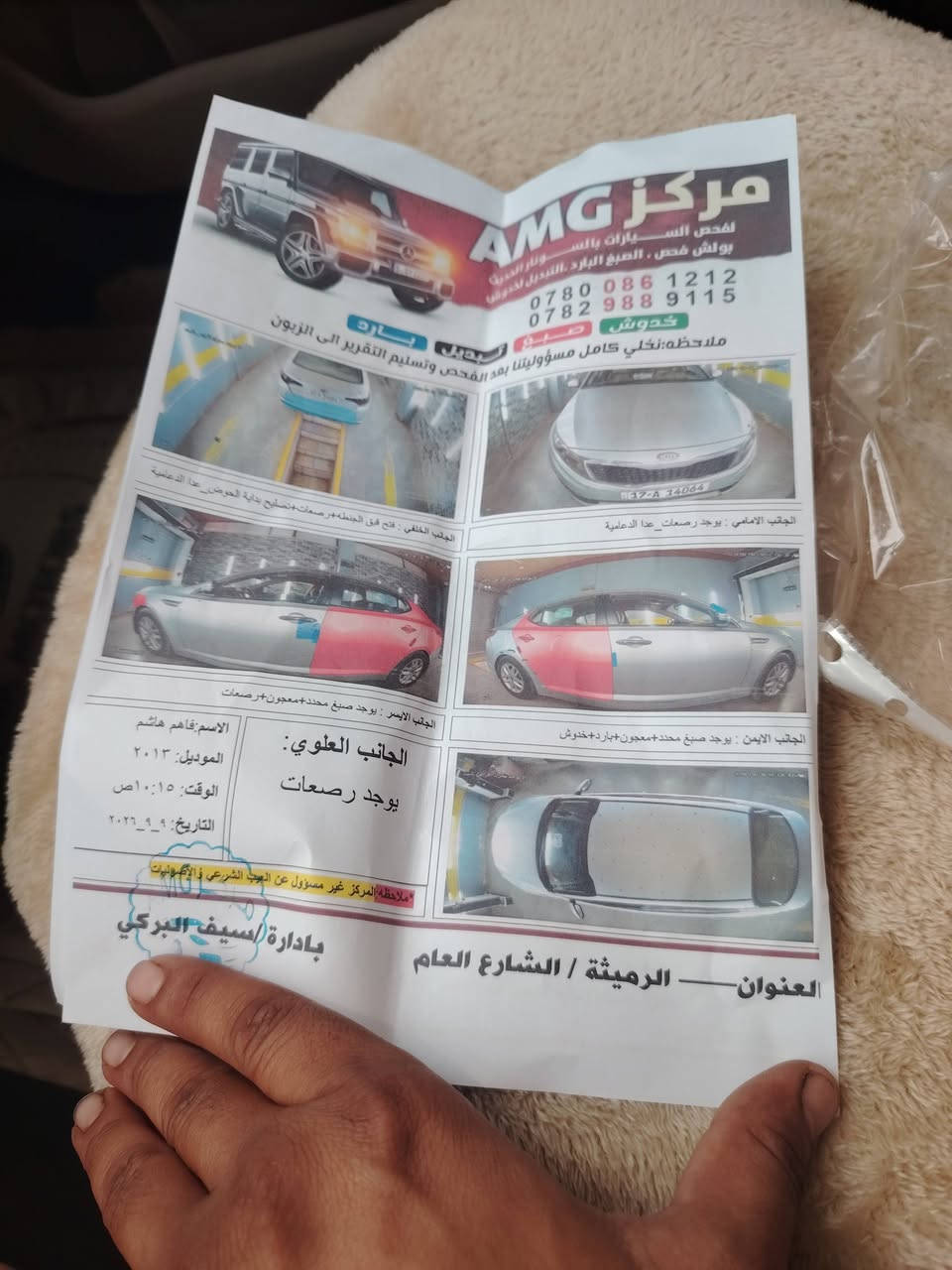 اوبيما • ٢٠١٣ • مكينه وكير