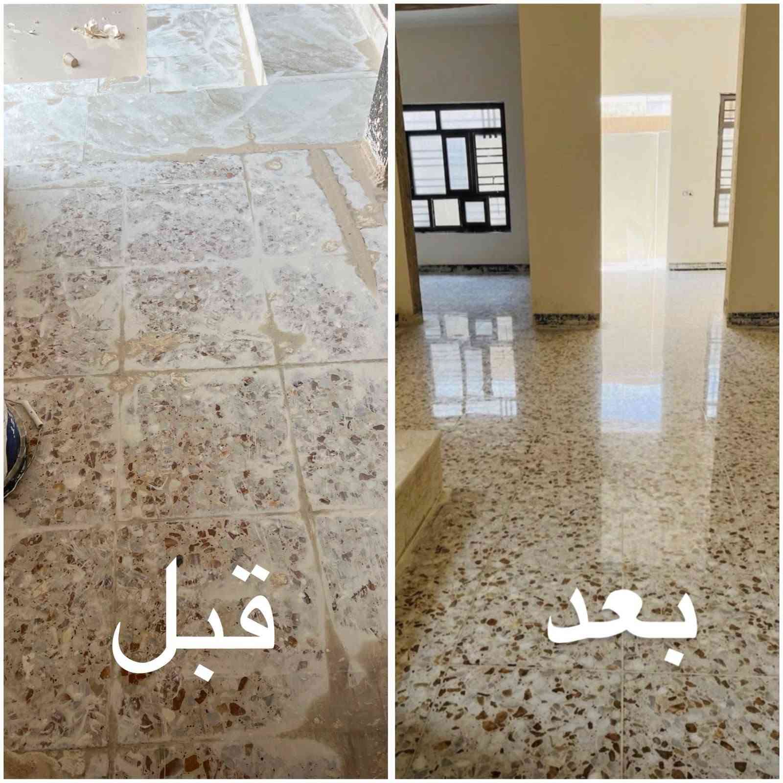 السلام عليكم,,,
مستعدون جلي وتنظيف الكاشي والمرمر والسيراميك والبوسلين والكرانيت والبازلت والصب الموقعي  وجميع واجهات الدور حجر مرمر  وعمل الأرضيات كافه ٫٫٫ وتنظيف الدور السكنية ودوائر الدوله،،،،، ***********
