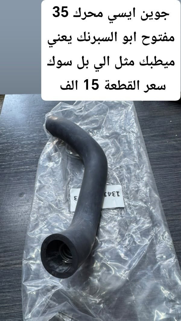 عنوان بغداد حي البنوك قرب مركز شرطة القدس

متواجدين من 9 صباحا إلى 6 مساء 

موجود توصيل داخل بغداد وجميع  محافضات العراق

للاستفسار مراسلة واتساب أو الاتصال على رقم

الصفحة للعرض فقط 

***********

نص مكتوب في الصور:
- جامە مراية هيتر مثل الاصلية حجم ٥٠٠. ٧٠٠ سعر القطعة 15 الف
- حساس صلنصة موجود
- محرك مفتوح + مسكر
- جوین ایسی محرک 35 مفتوح ابو السبرنك يعني ميطبك مثل الي بل سوك سعر القطعة 15 الف