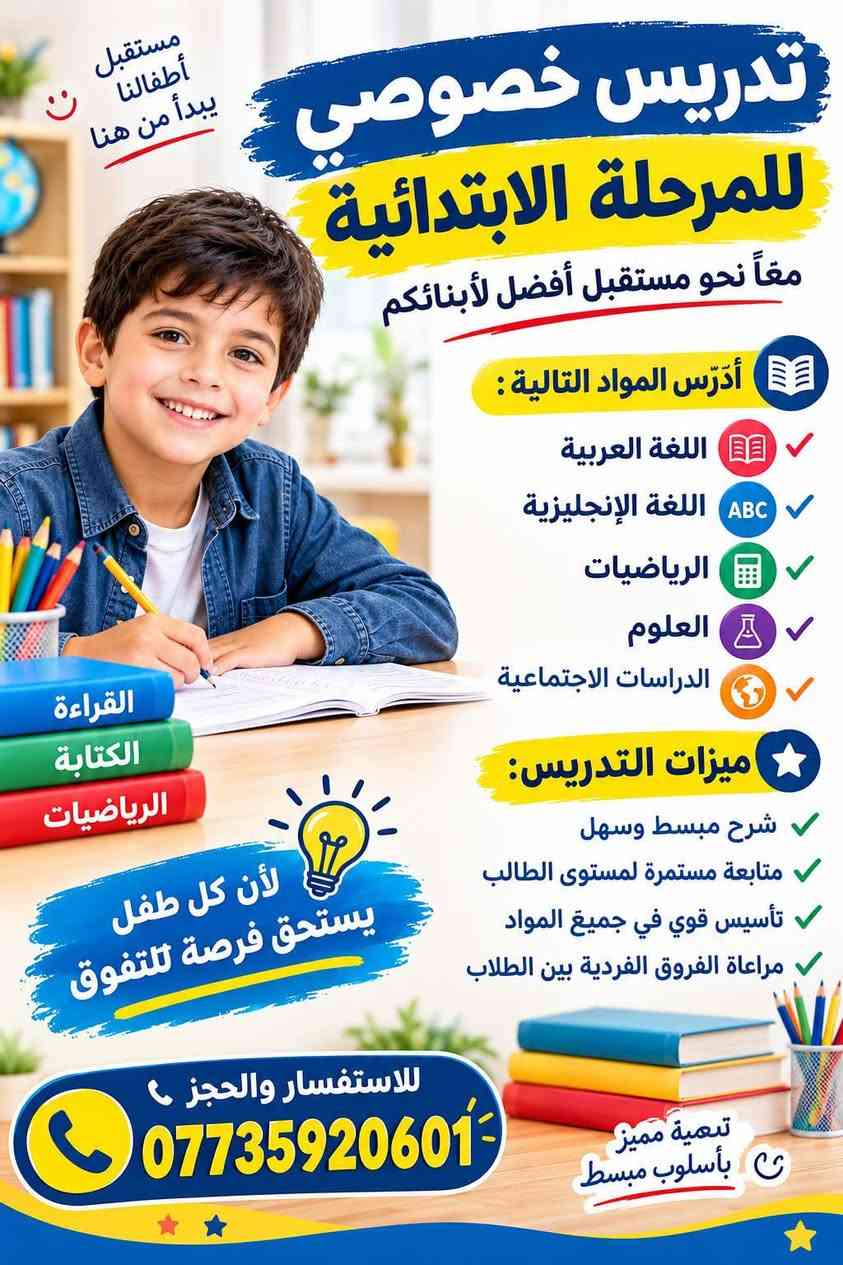 تدريس خصوصي • ابتدائية • متوسطة بنات