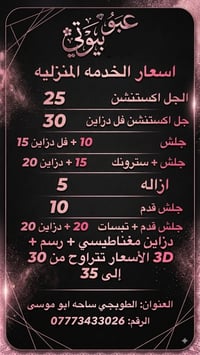 خدمة منزلية • عروض وأسعار • ساحة أبو موسى