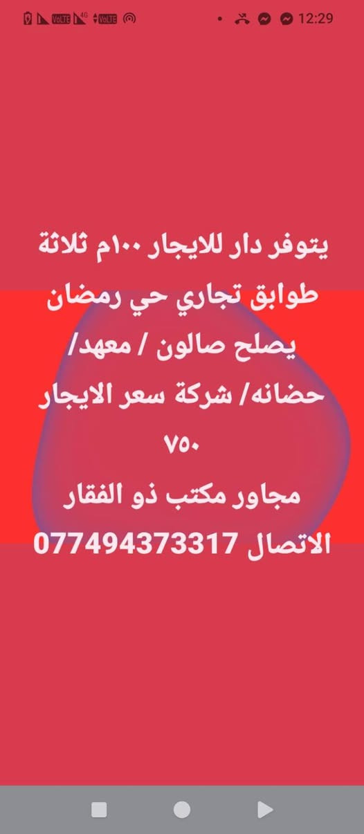 حي رمضان • ١٠٠م • تجاري