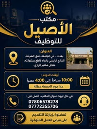 فرص عمل • بغداد • يوميات مليون