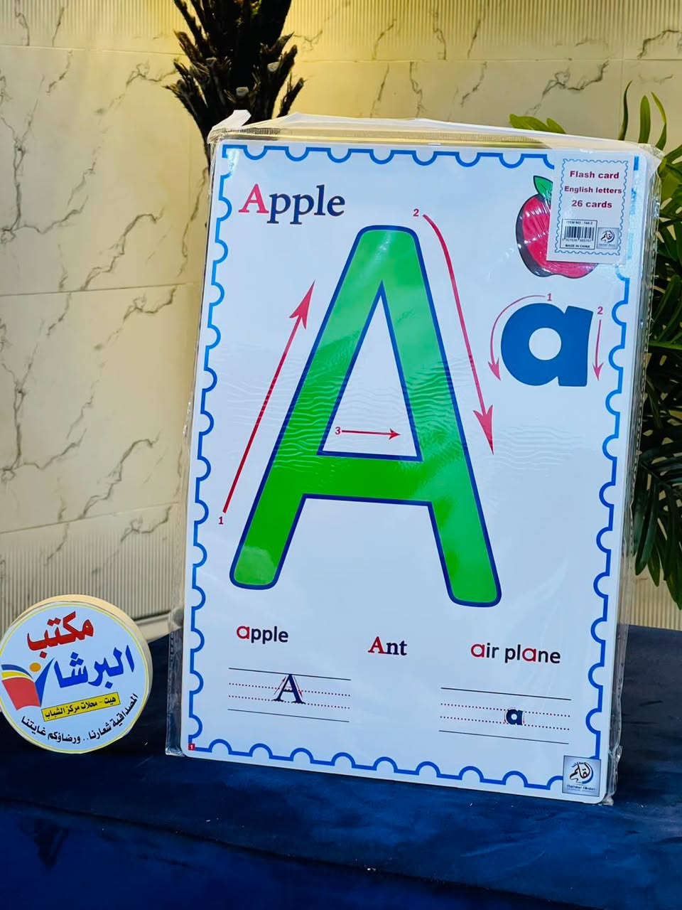 وسائل تعليمية • عربي إنكليزي • مكتب البرشا