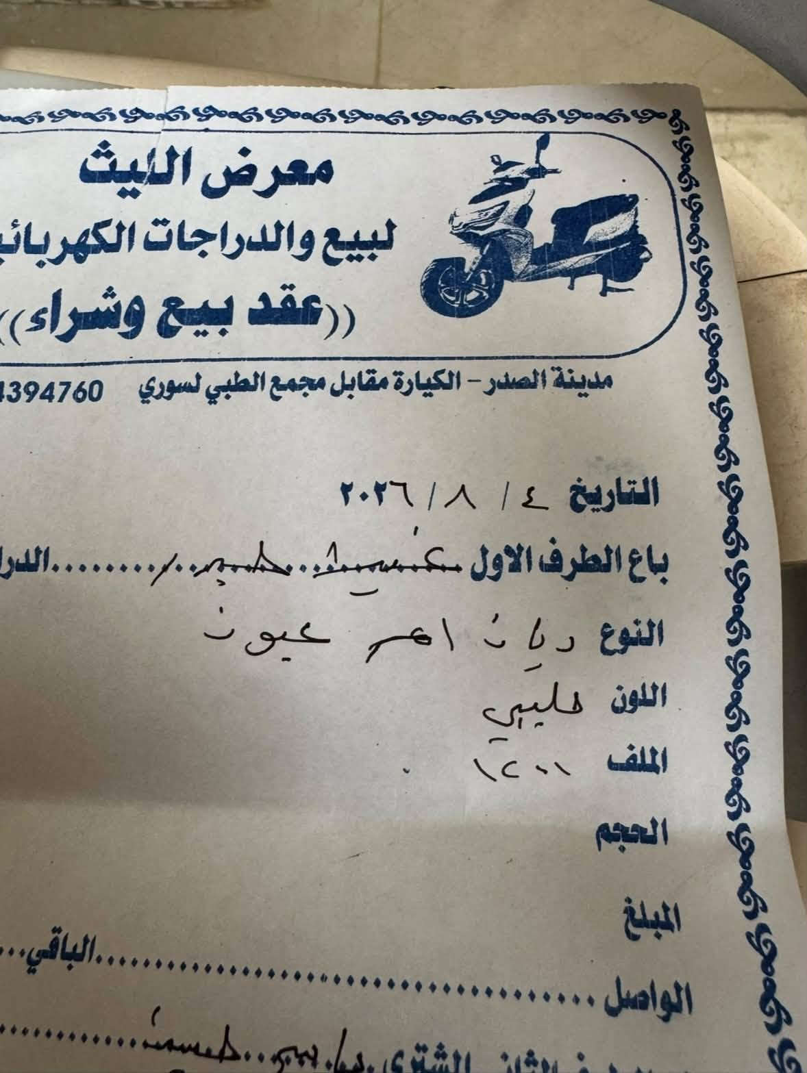 الريان أم عيون • موديل ٢٠٢٦ • ٦ بطاريات كرافين