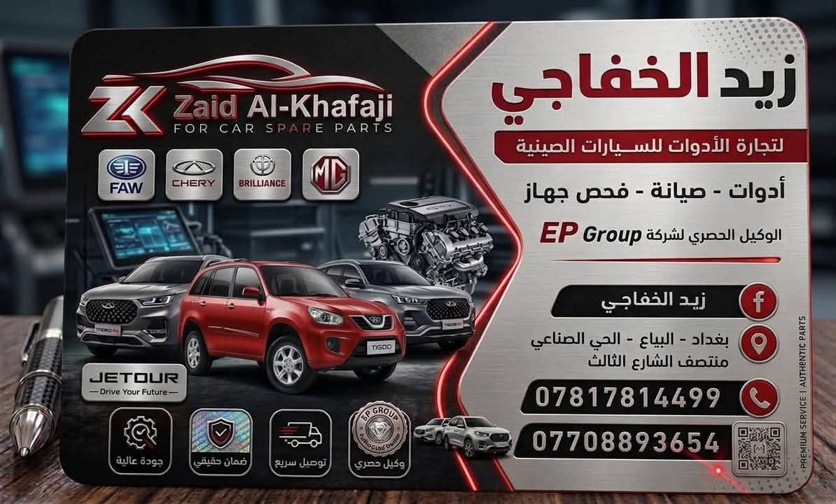 السلام عليكم شباب 👋👋👋

مروحة ماء و تبريد تيكو اصلية وكالة 

السعر 40 الف

زيد الخفاجي لتجارة الادوات الاحتياطية للسيارات الصينية و الايرانية 🇨🇳🇨🇳🇨🇳

بيع المفرد بسعر الجملة 👍👍

ادوات مستعملة و جديدة 

البياع & الحي الصناعي 
منتصف الشارع الثالث 3 🇮🇶🇮🇶

 💡 ***********💡💡 ***********
