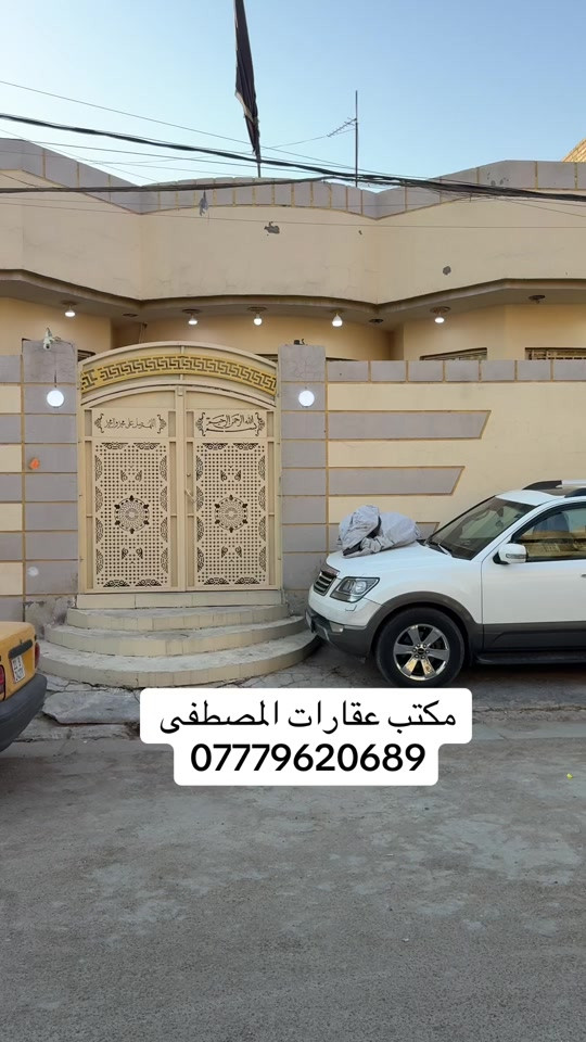 بيت للبيع الموقع حي طارق الوسط فرع المستوصف على شارع ال15 المساحه 150 متر مربع بناء حديث طابق واحد جنس العقار طابو صرف الشراي يتصل على هذا الرقم *********** والسعر اول تعليق #عقارات_بغداد #عقار #بيوت #متابعه_ولايك_واكسبلور_احبكم #متابعه 

