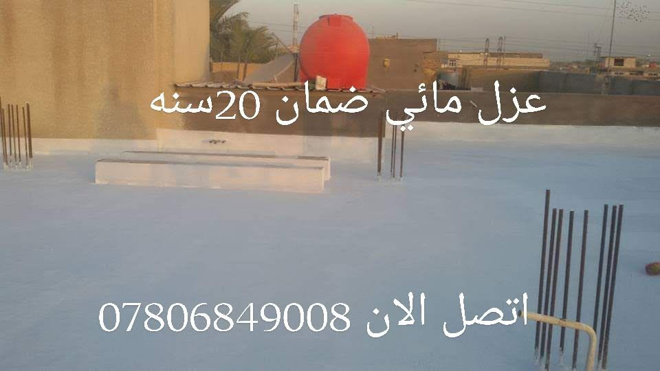 عزل أسطح • عزل مائي وحراري • ضمان ٢٠ سنة