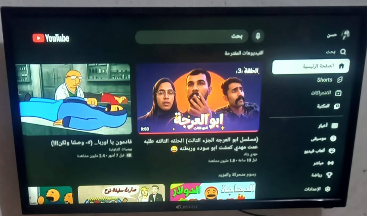 شاشة ٣٢ • فول انترنت • بصرة