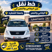 الرفاعي والنصر • جامعة الشطره • دوام مسائي