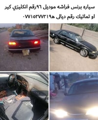 لا توجد تفاصيل  نص مكتوب في الصور: - سياره برنس فراشه موديل ٩٦ رقم انك...