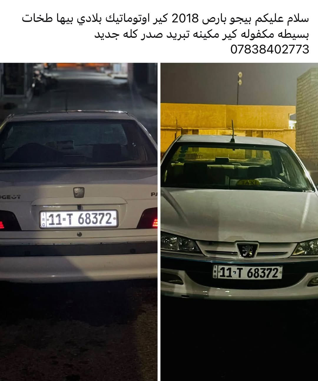 كير اوتوماتيك • ٢٠١٨ • طخات بسيطة