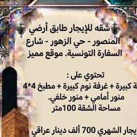 المنصور حي الزهور • طابق أرضي • ١٠٠م