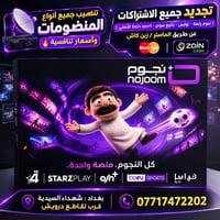 لا توجد تفاصيل  نص مكتوب في الصور: - تجديد جميع الاشتراكات ( نجوم رابع...