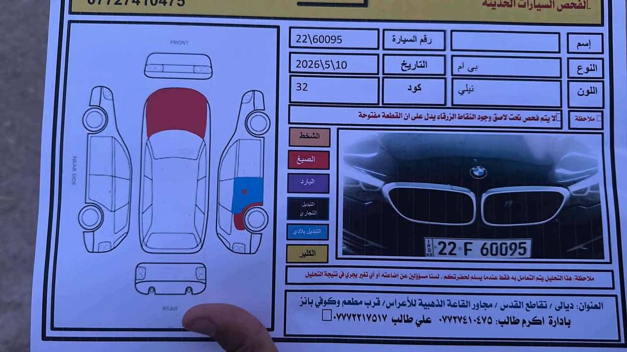 سيارة BMW موديل 2018 خليجي وكالة حجم  520I ستيشن ( تكسي مطار دبي )
محرك حجم 2000 توين بور توربو 
محرك و گير غير مفتوح شادي جديد 
رقم اربيل الدولي سنويه وهزه ورقم جدد 

عداد المسير : 480الف كيلو متر   قابل للزيادة  تصعدها محركها زيرو 
المواصفات
1- سيارة BMW حجم 520I  موديل 2018 خليجي وكالة مكفول كير ومحرك وكلشي  
2- محرك حجم 2000 توين تيربو بقدرة 186 حصان 
3- لايت زينون عالي ناصي مع LED نهاري 
4- مرايا جانبية شفط كهرباء مع اشارات بالمرايا الجانبية 
5- قبق جنطة كهربائي شفط 
6- ويل كب حجم 20مع تخم تاير جديد  
7- حساسات امامي خلفي عالي التحسس والدقة ومعروف بالبي ام 
8- بصمة 
9- تقسيم داخل المرايا الجانبية للزوايا الميتة 
10- غرفة السيارة جلد مشمشي اصل والغرفة بحالة ممتازة جدا 
11- تحكم فول كهرباء لكشنات المقدمة 
12- تبريد السيارة ثلاثقطع امامي وخلفي وتحكم خلفي بالتبريد الخلفي 
13- تحكم ستيرن جهتين متكامل لمجموعة من ايعازات المركبة 
14- شاشة دشبول كبيرة بحجم 6.5 بوصة تحتوي على كمبيوتر متكامل لكل المركبة معربه بل عربي 
15- كير عادي اوتوماتيك مع 3 وضعيات للقيادة 
16 -وباقي مواصفات المركبة الغنية جدا عن التعريف  

تخم اطارات جديد  ومسويلها ادامة كاملة
رقم *********** السعر 145
