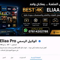 اشتراكات ترفيهية • BEST 4K • ELIAAPRO