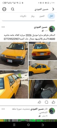لا توجد تفاصيل  نص مكتوب في الصور: - حسين العبودي الكل الصور ريلز ذكري...