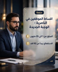 قرض • قسط شهري • ناصرية