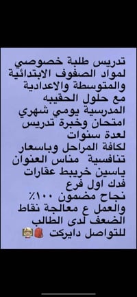 دروس خصوصية • كافة المراحل • ياسين خريبط