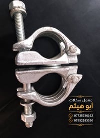 سكلات بناء • أبو هيثم • توصيل العراق