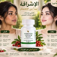 فوريفر • ليسيوم • بشرة نضرة