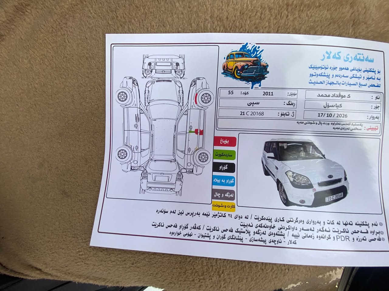 كيا سول • ٢٠١١ • رقم سليمانية