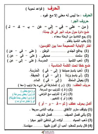 سادس ابتدائي • خامس ابتدائي • قواعد نحوية