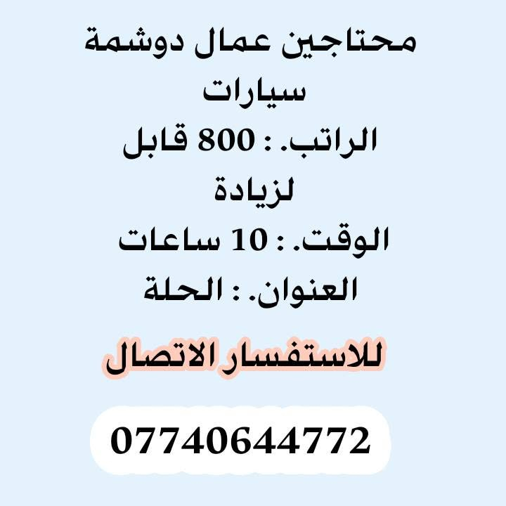 دوشمة سيارات • عامل خدمة • طباعة اكسل