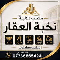 🏡 قطعة أرض للبيع – حي جميلة الأولى  📍 الموقع: بغداد – حي جميلة الأولى،...