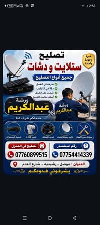برمجة ستلايت • اشتراكات شهري وسنوي • موصل رشيديه