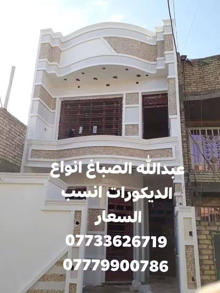 عبدالله الصباغ انواع الديكورات انسب السعار
***********
***********

نص مكتوب في الصور:
- عبد الله الصباغ انواع الديكورات انسب الاسعار *********** ***********
- عبدالله الصباغ انواع الديكورات انسب الاسعار *********** ***********