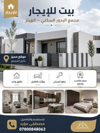 ايجار • مجمع البدر • الهيلز