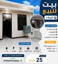 كربلاء الشبانات • ٥٠م² • مراوسة