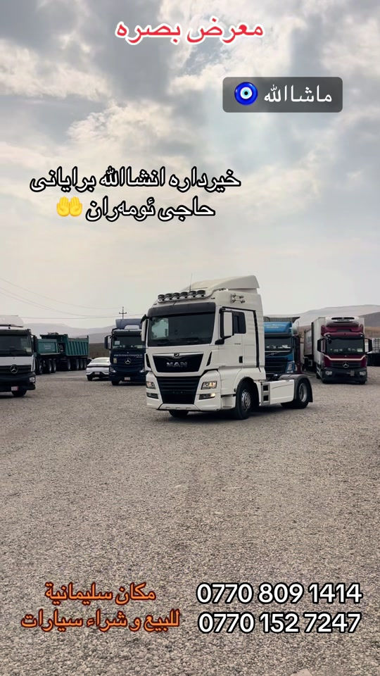 معرض بصرة • مكان سليمانية • بيع سيارات