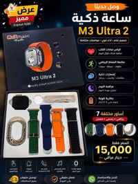 M3 Ultra 2 • ٧ أساور • شبيهة أبل واتش