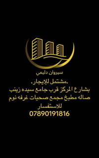 مشتمل للإيجار • قرب جامع سيده زينب • غرفة نوم