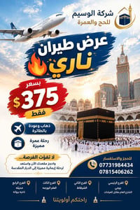 رحلة عمرة • طيران ذهاب وعودة • فندق منارات غزه