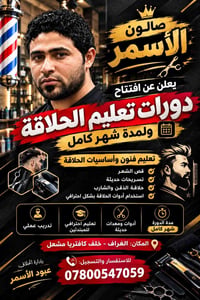 دورة حلاقة • شهر كامل • الغراف